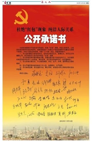 安徽宿州市书记市长登报“拒红包”引热议