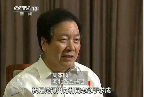 河北省委书记批评秦皇岛市委书记急于求成
