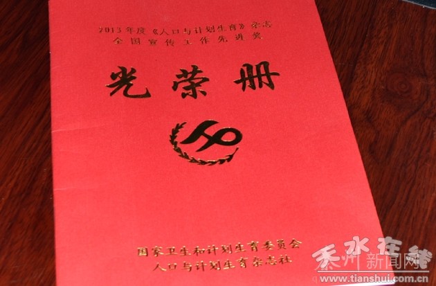 人口计生杂志_流动人口计生证明图片(2)