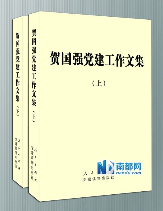 贺国强:卸任后决不干预中纪委工作