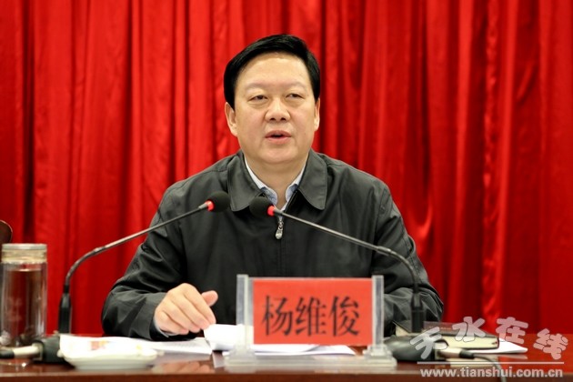 杨维俊主持召开天水市第六届人民政府第五次全