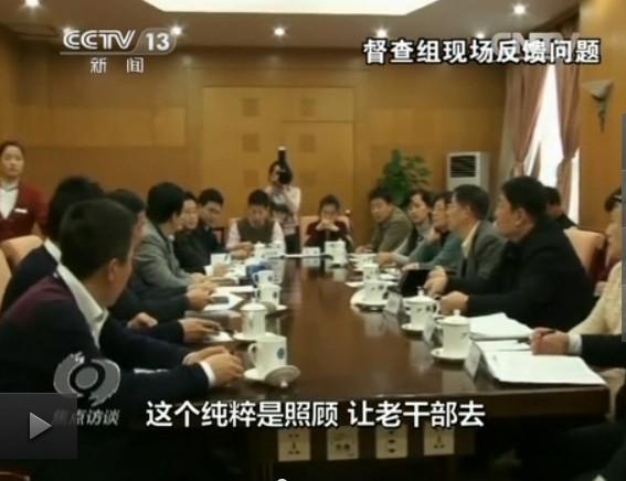 中央督查组:有单位公款赴巴西考察老干部问题