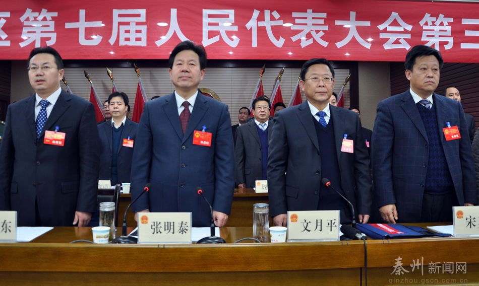 秦州区第七届人民代表大会第三次会议隆重开幕(图)
