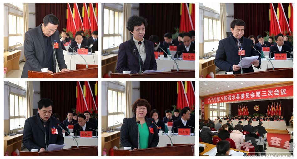 政协第八届清水县委员会第三次会议隆重开幕 天水广电网