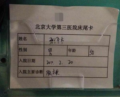 2014年2月26日,北京大学第三医院,神经内科病房。张悟本住院的病床