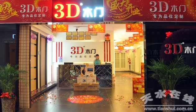 3D木门天水旗舰店在桥南家居建材城盛大开业