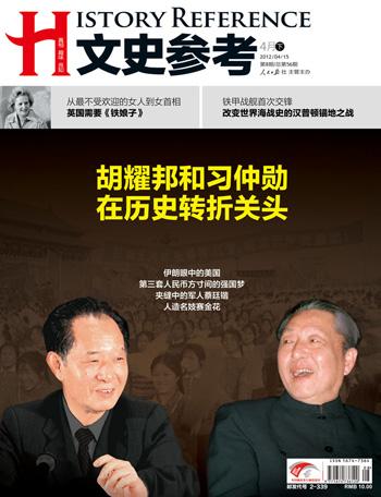 本文节选自《文史参考》(4月下)