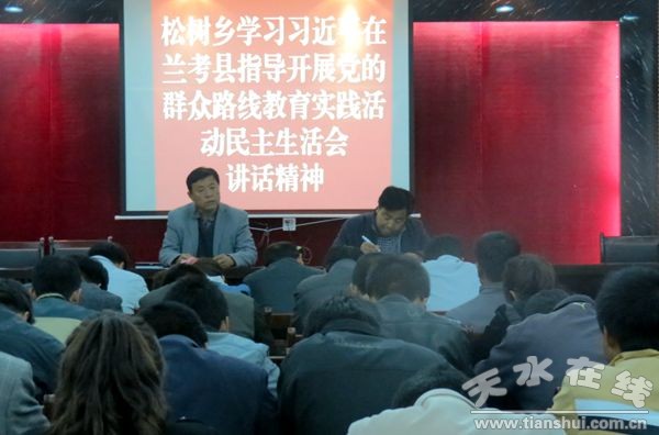 松树乡学习习近平兰考县指导民主生活会讲话精神.jpg