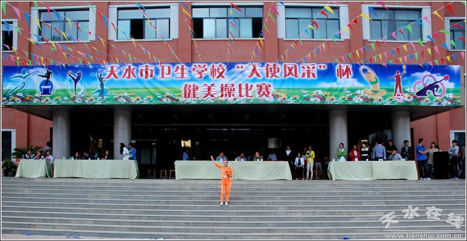 天水市卫校举办"天使风采"杯健美操比赛(组图)