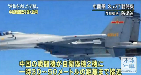 资料图:日本拍摄到的解放军苏-27战机监视闯入中国防空识别圈的日本自卫队OP-3C和YS-11EB飞机。