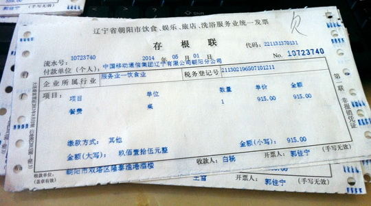 图为文中所提到的部分发票存根联。记者 陈治治 摄
