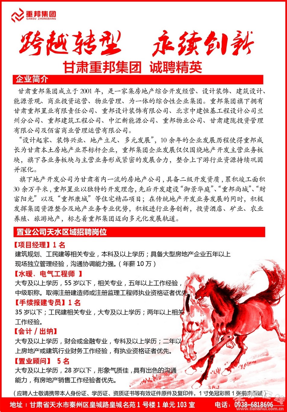 天水招聘信息_2021年甘肃天水事业单位招聘计划已经上报审核