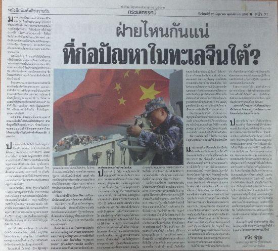 我驻泰国大使在泰媒发文:谁是南海麻烦制造者