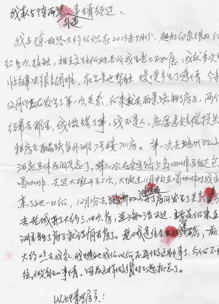 柳加明提供的曾细川5月18日亲笔书写的悔过书。