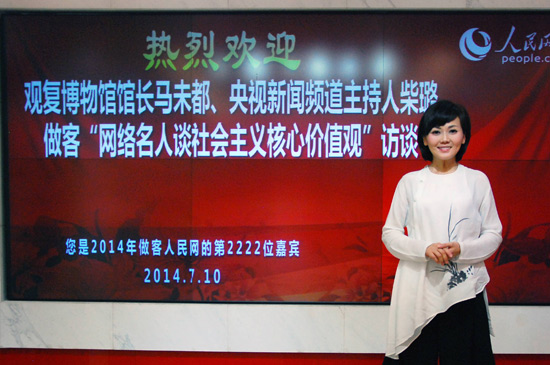 图:中央电视台新闻频道主持人柴璐做客人民网。