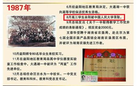 少年余刚:当上“首长秘书”后 老师赴京求见遭拒