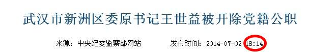 中纪委一天公布7名官员被开除党籍 5人涉通奸
