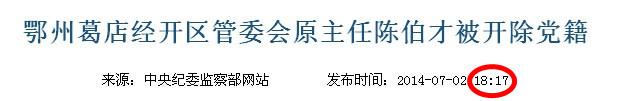 中纪委一天公布7名官员被开除党籍 5人涉通奸