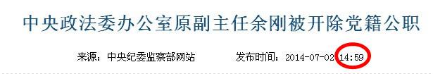 中纪委一天公布7名官员被开除党籍 5人涉通奸