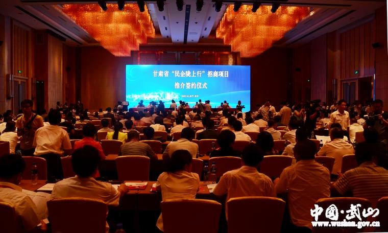 武山县参加"民企陇上行"招商项目推介会(组图)