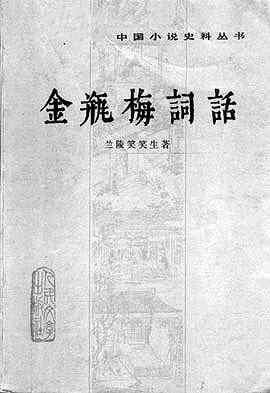 1957年毛泽东为何让各省委书记看《金瓶梅》