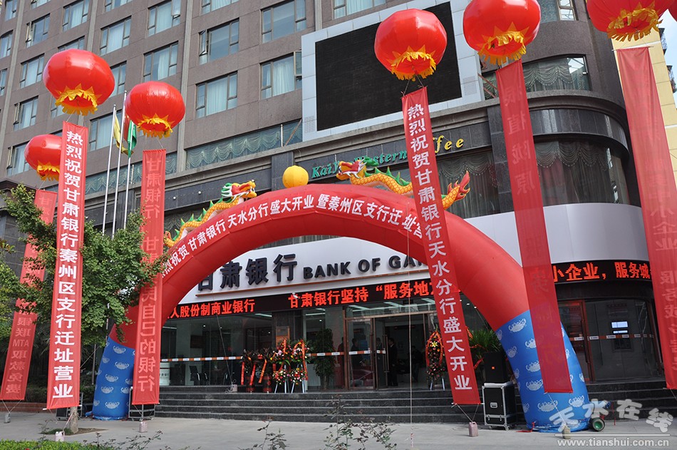 甘肃银行 www.tianshui.com.cn