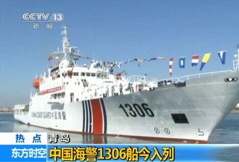 图片说明:海警1306船(电视截屏)