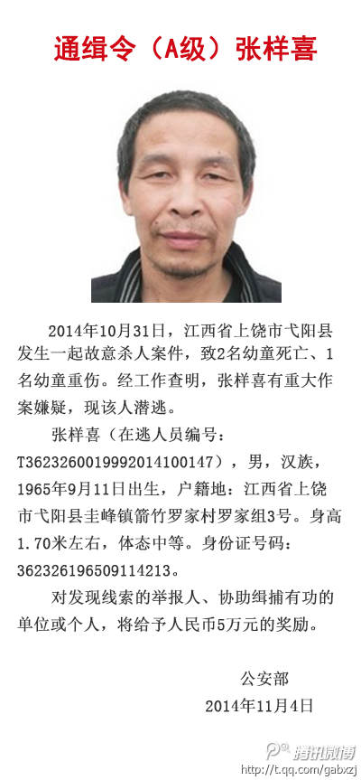 江西砍杀3小学生嫌疑人张样喜已被抓获