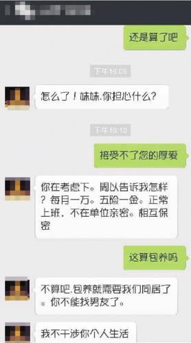 宋丽公布的部分聊天记录。