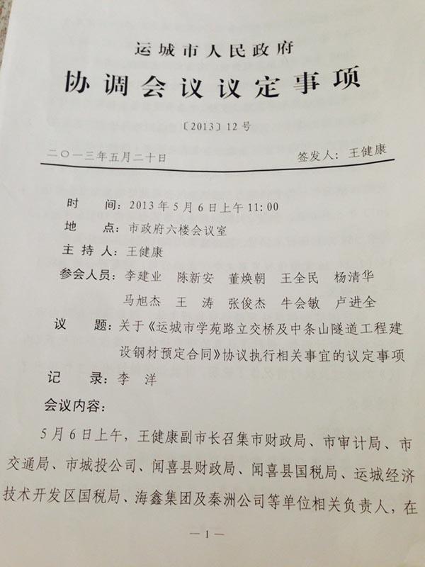 令政策妹夫王健康消失50天:修车工出身 难伺候