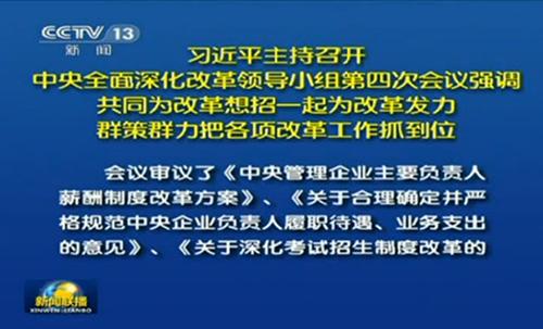 习近平对媒体极端重视 媒体融合“好戏待上演”