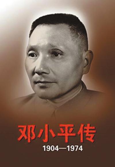 《邓小平文集》首发:提及打老虎钓鱼岛等问题