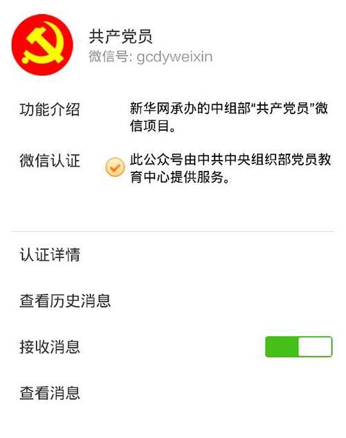 微信公众账号“共产党员”走红网络(图)