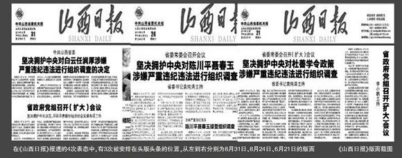 山西日报截图