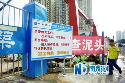 深圳工地现最“狠”标语:你出事别人睡你媳妇