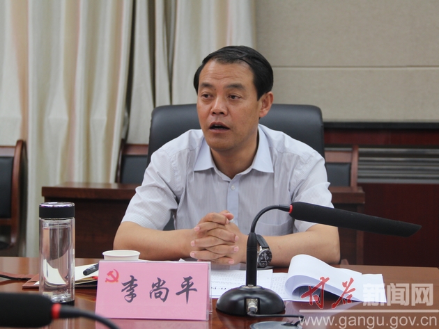 (县委副书记李尚平作重要讲话)