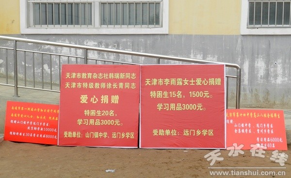 爱心人士为山门中学、远门、金集、贾川学区捐赠物资.jpg