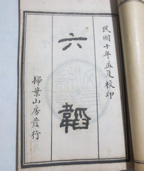 典出:《六滔·大礼》。