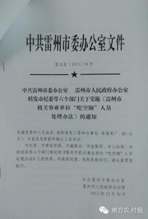 广东雷州被曝有140多名老师“吃空饷”