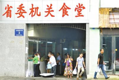 去省委机关食堂“蹭饭” 3荤2素12元(图)