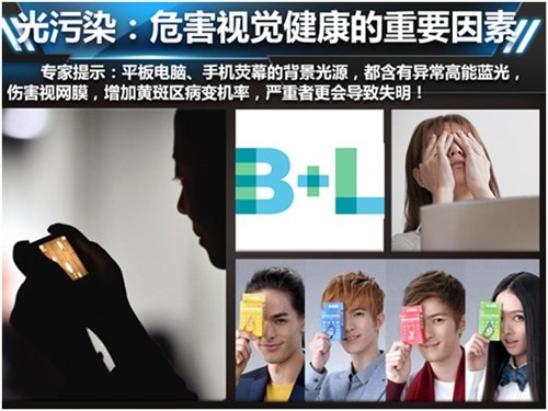 屏幕蓝光危害眼睛健康 保护眼睛刻不容缓