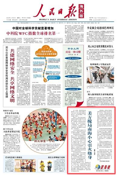 党报连发5篇文章批美:整天抱怨像怨妇(图)