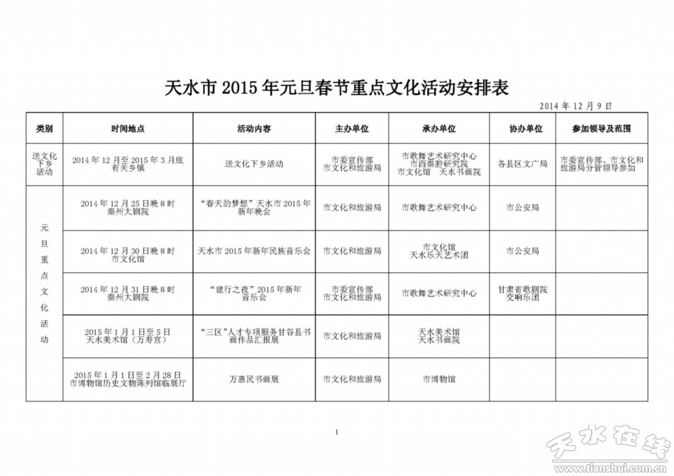 【元旦活动安排】