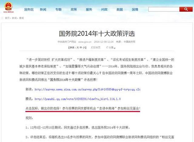 中国政府网相关公告