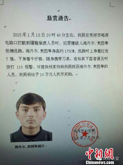 广西凭祥警方悬赏十万元通缉偷渡者