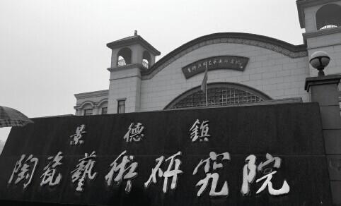 p39 据说,景德镇陶瓷艺术研究院成了冯林华父子敛财的“后院”