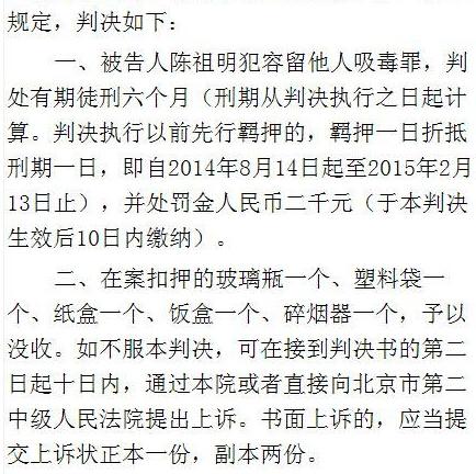 房祖名一审判决摘要曝光 2月14日凌晨将获释