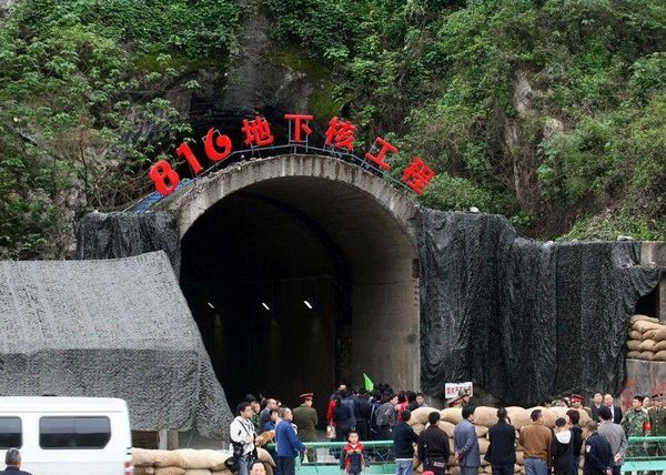 号称世界第一大人工洞体的重庆涪陵816军工洞体被称中国地下核武库。