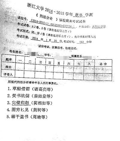 高校期末试卷“神考题”:荆轲刺秦系杀人未遂?