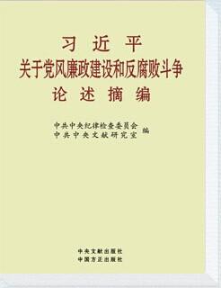 习近平:哪里反映问题多 就往哪里派“侦察兵”